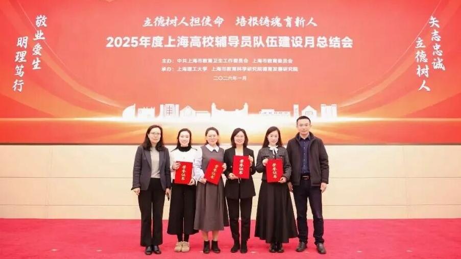 喜报 | 华东师大在“2025年度上海高校辅导...